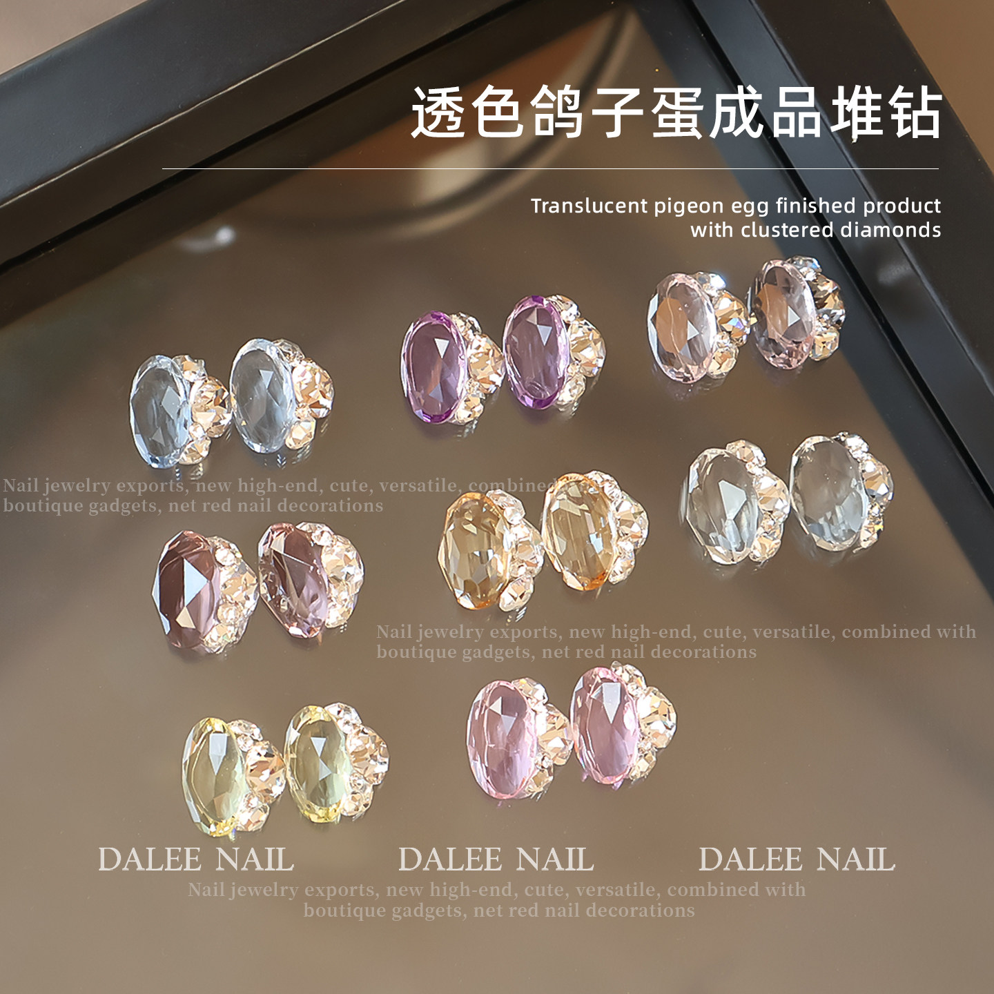 美甲饰品透色鸽子蛋成品堆钻