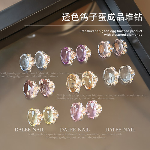 美甲饰品透色鸽子蛋成品堆钻