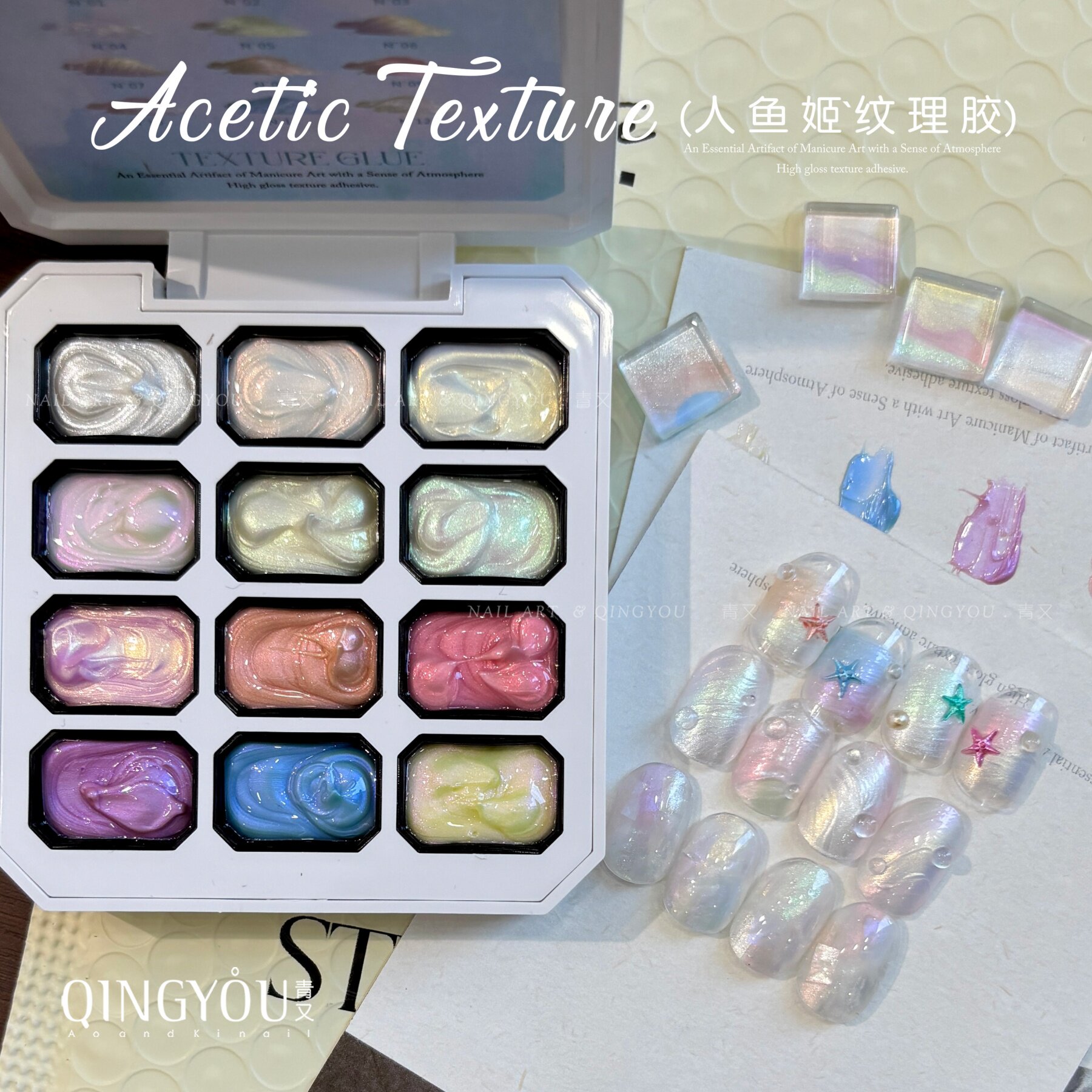 醋酸美甲肌理胶材料甲油胶梦幻人鱼姬纹理胶幻彩偏光12宫格立体