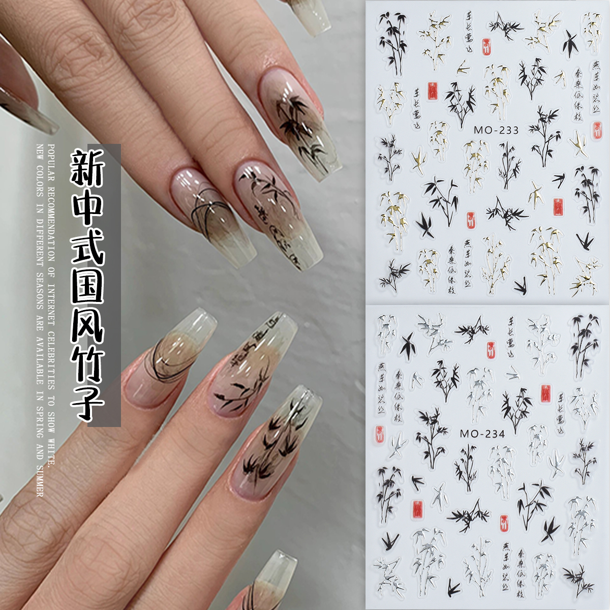 美甲贴纸国风竹子春夏水墨浮雕
