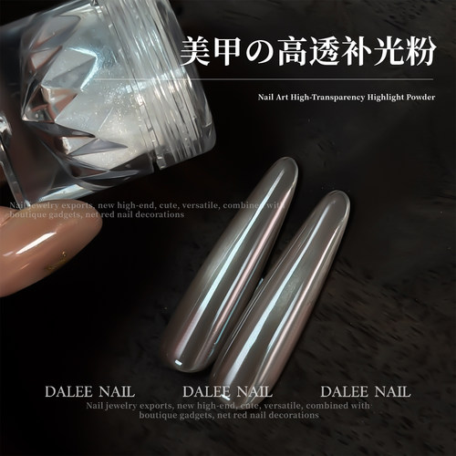 美甲高透补光粉高亮镀色