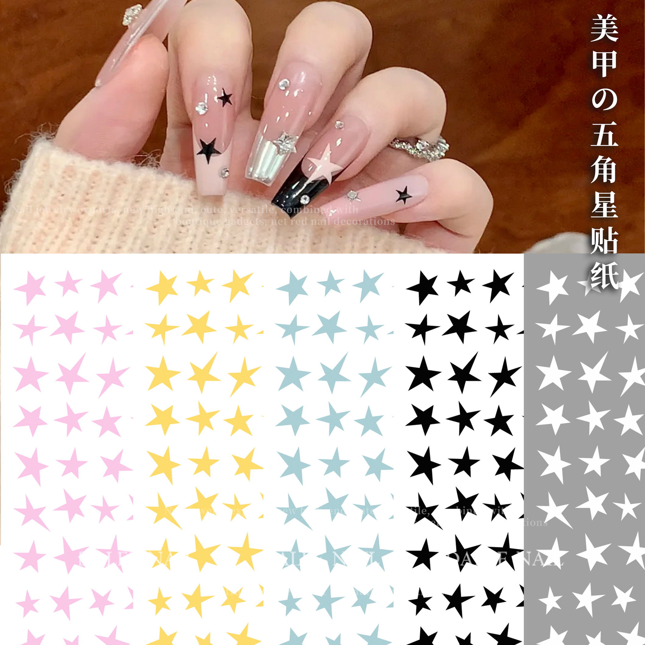 星星贴纸美甲y2k黑白粉镂空星星