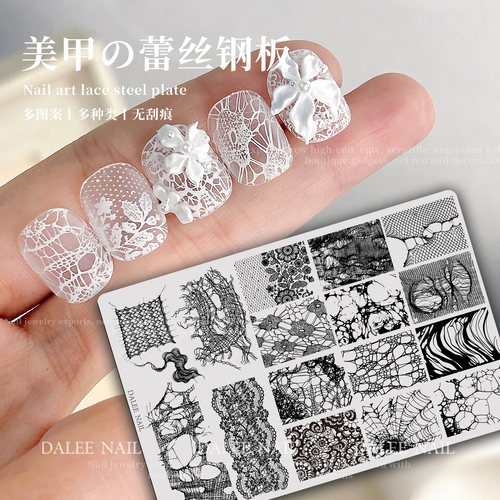 破布蕾丝钢板美甲印花