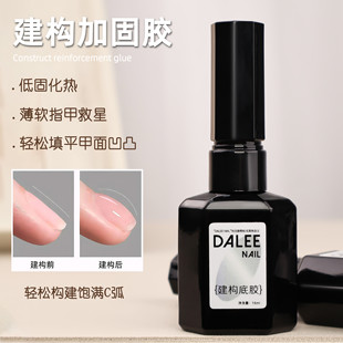 美甲建构底胶甲油胶底胶封层套装护甲塑型胶功能胶美甲店