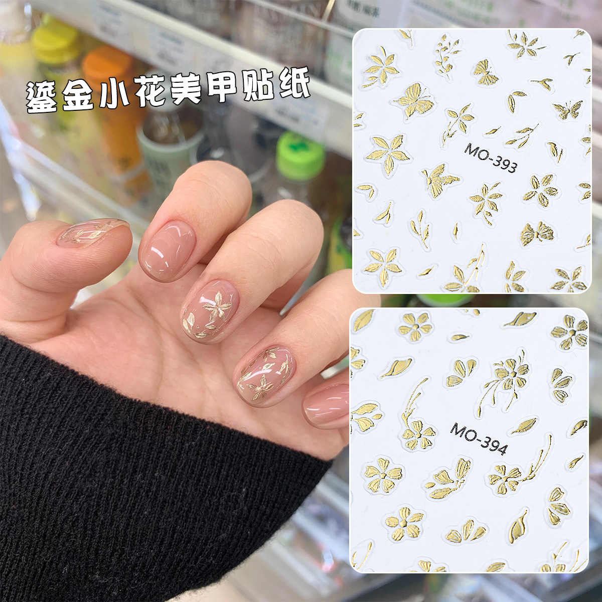 鎏金小花美甲贴纸金银小花指甲贴纸小图案装饰烫金指甲贴手账文具