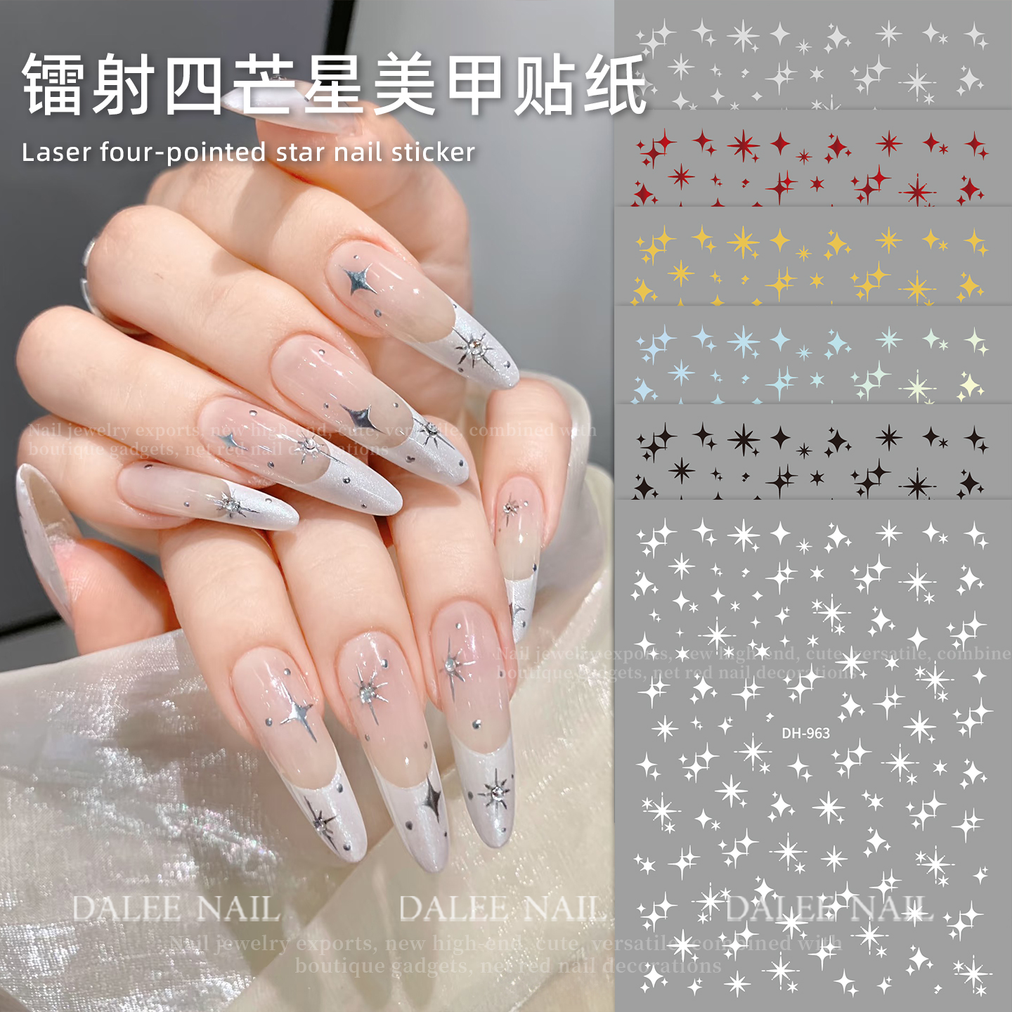 镭射四芒星美甲贴纸星芒