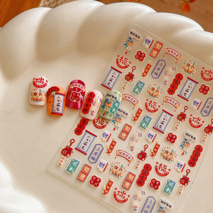 蛇年大吉浮雕美甲贴纸春联福袋上岸福带背胶指甲装 饰贴