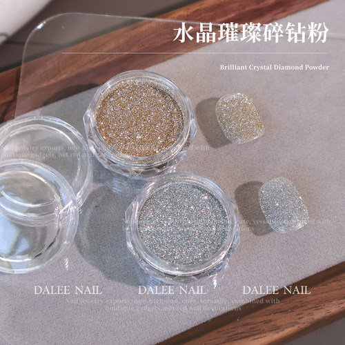 美甲水晶璀璨碎钻粉闪闪反光细闪