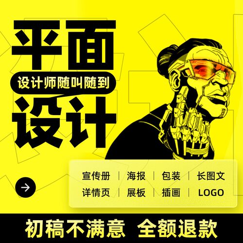 平面设计广告宣传册画册排版海报设计详情展板制作商标logo美工PS