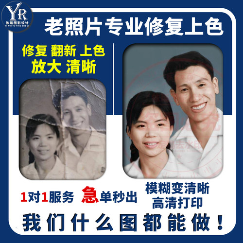 老照片修复翻新旧照片上色还原图片精修ps处理清晰彩色黑白修补图