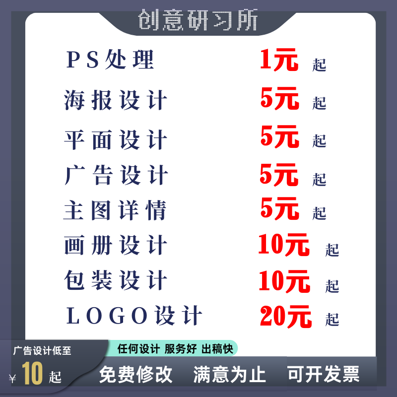 平面广告画册排版主图详情页ps图片包装商标logo设计原创海报制作