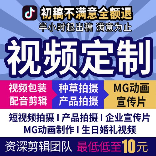 抖音短视频制作视频剪辑pr卡点代做产品拍摄MG动画生日婚礼宣传片
