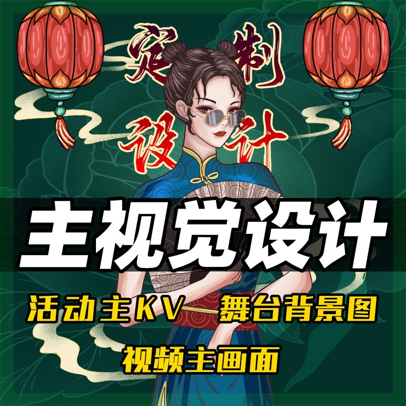 主kv设计主视觉画面活动舞台背景展板延展物料会议年会发布会海报