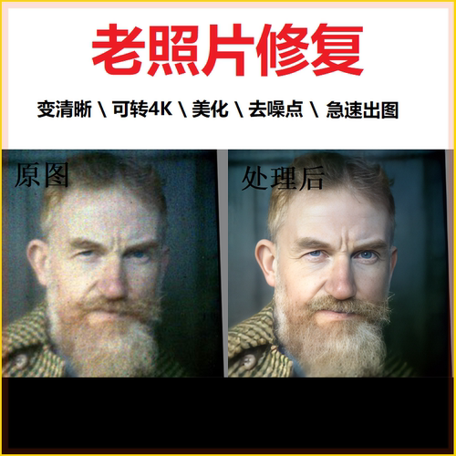 老照片修复支持翻新高清4K旧照片上色图片PS处理清晰彩色黑白修补