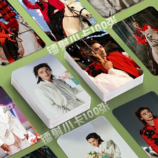 此沙2026春晚小卡100张镭射同款三寸LOMO卡应援礼物自印纪念礼