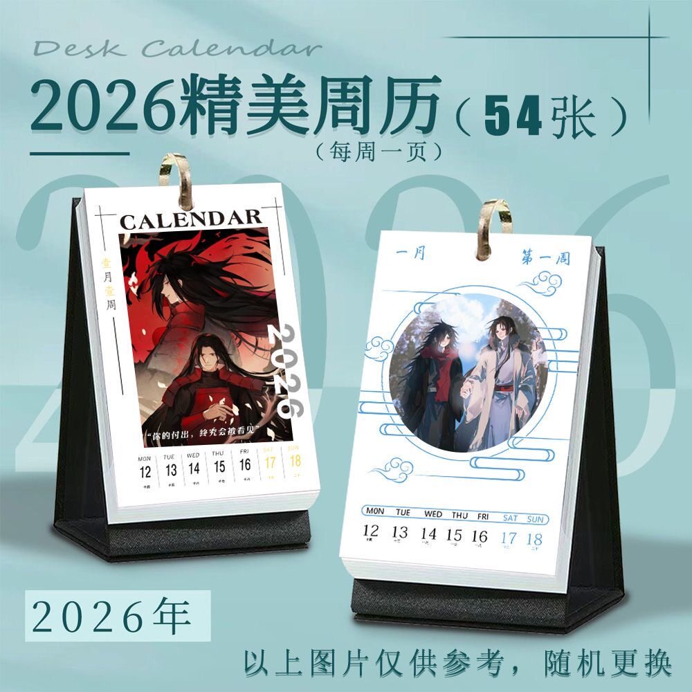 柱斑2026年周历台历火影忍者桌面摆件同款海报杂志周边送人礼品