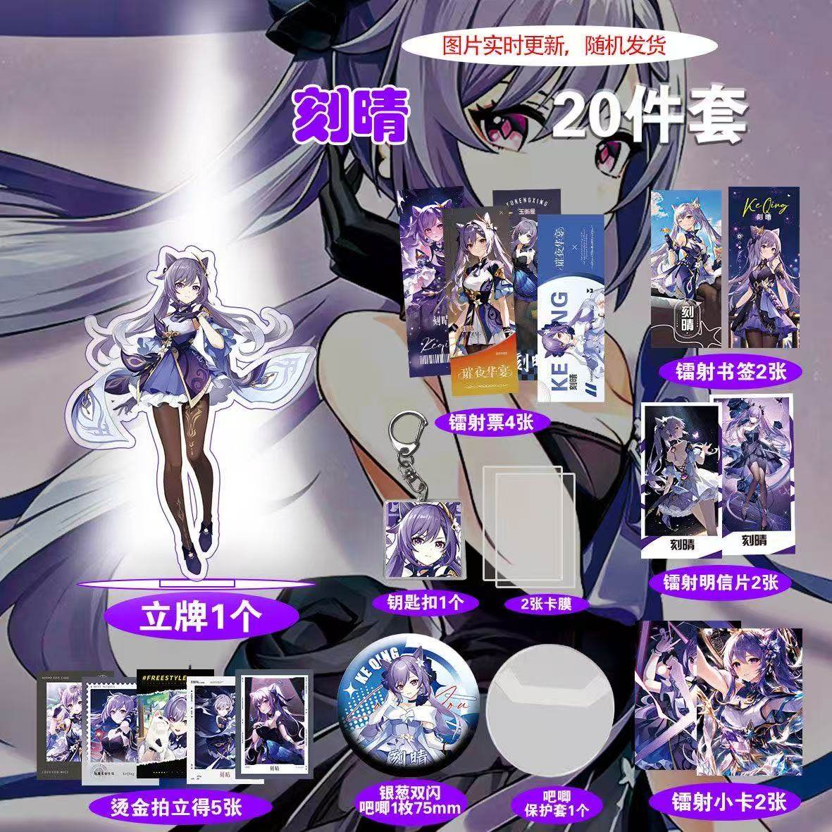 原神刻晴高颜值爆款周边20件套立牌烫金拍立得吧唧书签明信片