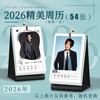 钟汉良2026年台历周历日历一周一页签名照片物料收藏摆件生日礼物