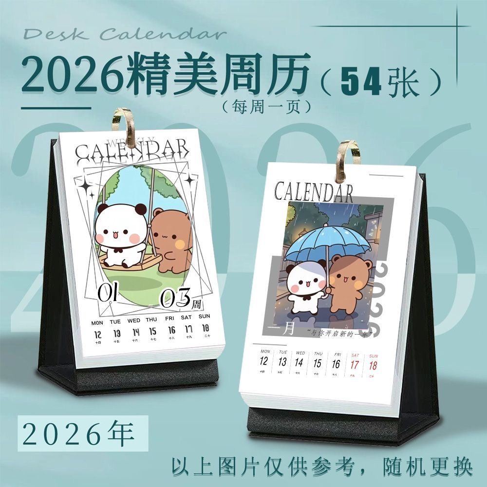 一二布布2026年台历周历日历一周一页签名照片物料收藏摆件礼物,文具电教/文化用品/商务用品,台历,淘宝优惠券,粉丝福利购,淘宝优惠卷