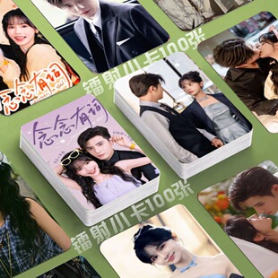 念念有词镭射小卡刘念何聪睿短剧照片定制3寸圆角lomo卡片明信片