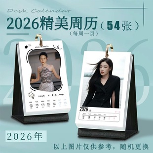 陈丽君2026年台历周历日历一周一页签名照片物料收藏摆件生日礼物