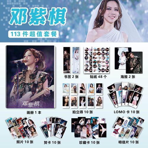 邓紫棋个人周边画册徽章立牌钥匙扣拍立得书签明信片海报贴纸礼包