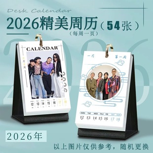回春丹乐队2026年台历周历日历一周一页明星同款照片海报摆件礼物
