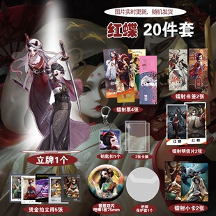第五人格红蝶爆款周边20件套立牌烫金拍立得吧唧书签全套明信片