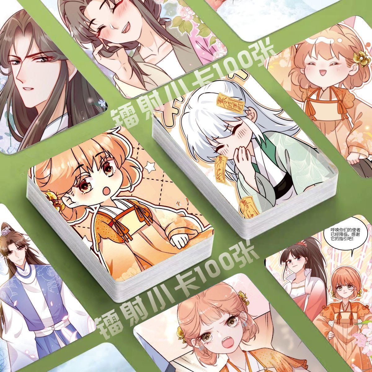 满门反派疯批唯有师妹逗比镭射小卡100张叶灵泷夜青玄圆角卡片diy