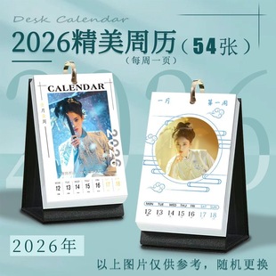 荣善宝玉茗茶骨周历台历周边照片I同款照片小清新多功能每周一页