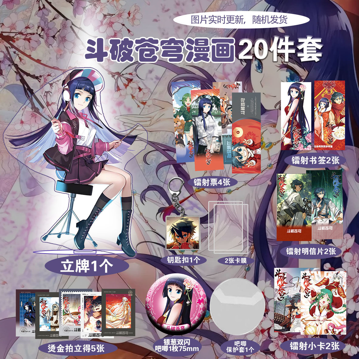 斗破苍穹漫画爆款周边20件套立牌烫金拍立得吧唧书签全套明信片