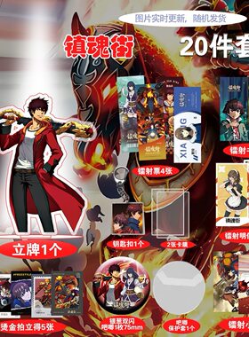 镇魂街动漫爆款周边20件套立牌烫金拍立得吧唧书签贺卡明信片卡通