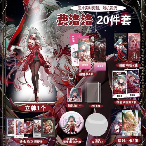 费洛洛鸣潮爆款周边20件套立牌烫金拍立得吧唧书签贺卡明信片同款