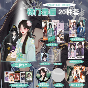 将门毒后动漫爆款周边20件套立牌烫金拍立得吧唧书签全套明信片