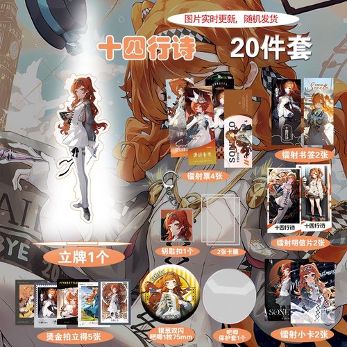 重返未来1999十四行诗爆款周边20件套立牌烫金拍立得吧唧书签贺卡