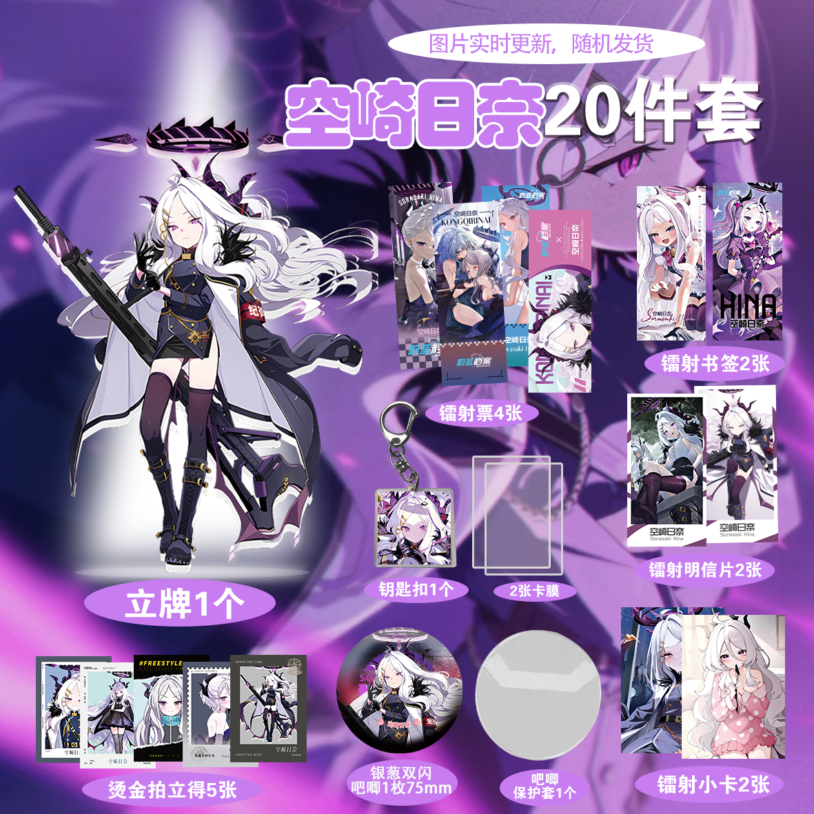 蔚蓝档案空崎日奈周边20件套立牌烫金拍立得吧唧书签明信卡片爆款