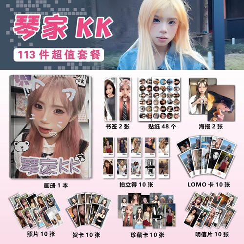 琴家KK周边画册同款写真集镭射票海报明信片拍立得钥匙扣立牌吧唧