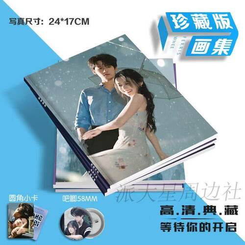 炽夏电视剧写真周边小卡吧唧相册专辑高清PD册钱包照全套创意