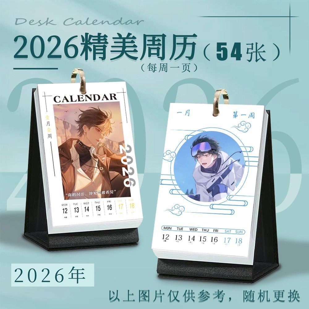 盗墓笔记黎簇2026年周历动漫桌面摆件同款海报杂志周边送人礼品