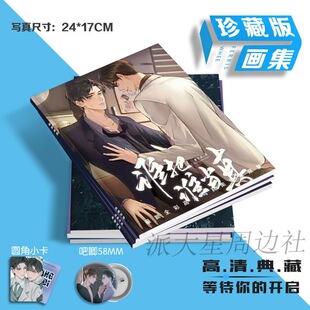 谁把谁当真写真二次元黎明赵锦辛LOMO徽章画集自制周边吧唧典藏