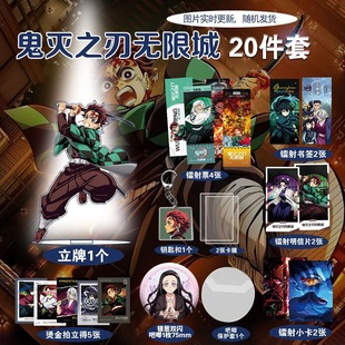 鬼灭之刃无限城周边20件套立牌烫金拍立得吧唧书签明信片卡通同款