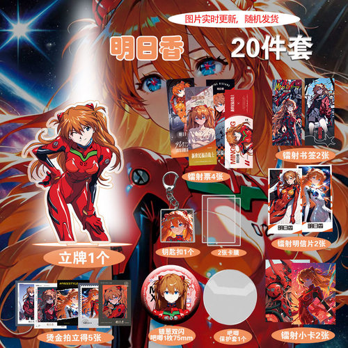新世纪福音战士明日香爆款周边20件套立牌烫金拍立得吧唧书签贺卡