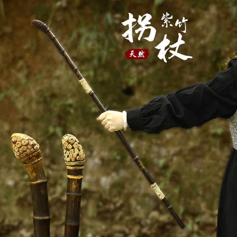 紫竹根拐杖登山杖专用徒步爬山拐