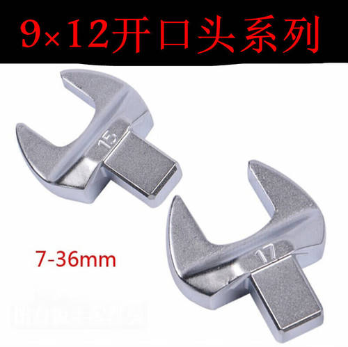 扭力扳手开口头9×12扭矩开口扳手头子力矩扳手开口头7mm