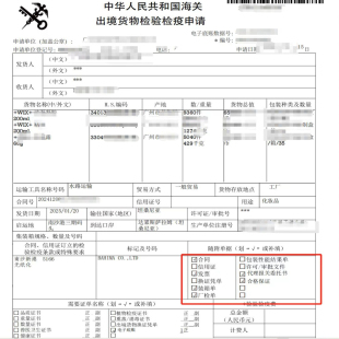 化妆品检测免税销售出口单化妆品检测通关单干花猫砂商检通关单