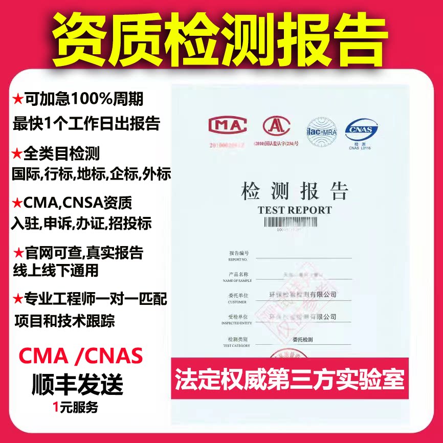 食品保健品日化产品消毒消杀产品医疗器械石油货物运输检测报告