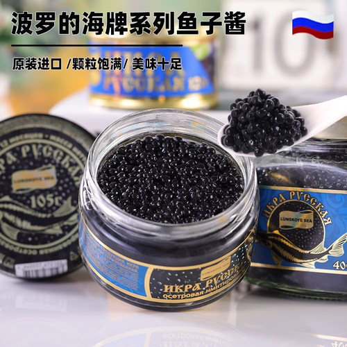 俄罗斯进口鱼子酱鲟鱼黑鱼籽酱