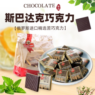 俄罗斯国家馆进口斯巴达克苦黑巧克力90%袋装纯可可脂网红零食品