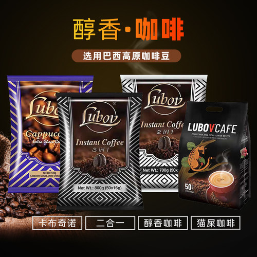 俄罗斯进口lubo咖啡三合一