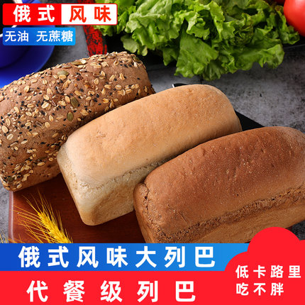 俄罗斯风味大列巴无糖精健身全麦黑麦代餐饱腹面包吐司 4个包邮